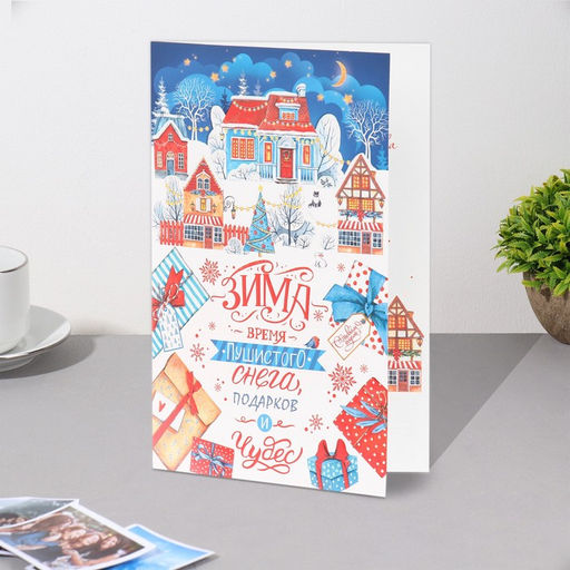 Цена за 10 шт. Открытка "Зима - время пушистого снега!" глиттер, конгрев, 12,5х19,5 см