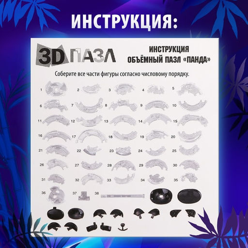 3D пазл Панда, кристаллический, 53 детали, цвета МИКС - Zabiaka фото 10