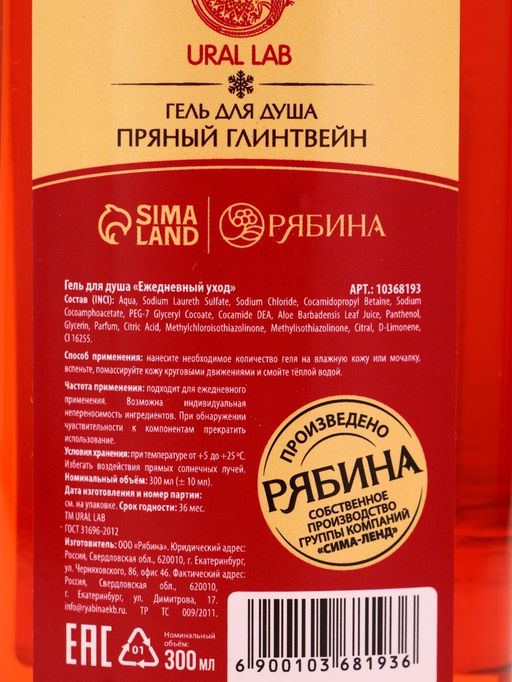 Подарочный набор новогодний Заветное желание, гель для душа 300 мл и лосьон для тела 85 мл, URAL LAB