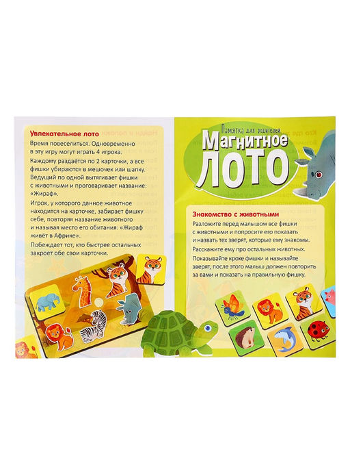 Развивающий набор «Магнитное лото», 48 фишек, 8 полей