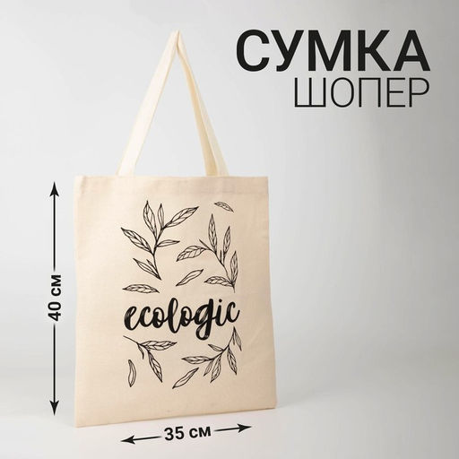 Сумка-шопер Ecologic без молнии, без подкладки, цвет бежевый - Nazamok фото 4