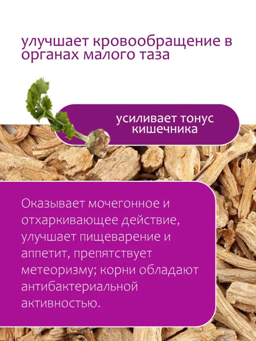 Любисток корень - Травы горного крыма фото 4