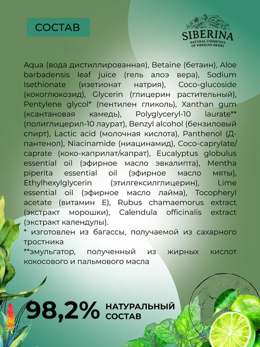 Мужской освежающий гель для умывания Нормализация кожного себума и глубокое очищение пор - Siberina фото 7