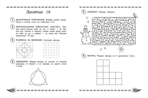 Развитие математических способностей и навыков: для детей 9-10 лет