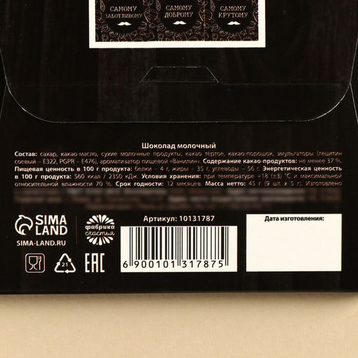 Шоколад молочный Лучшему папе на свете, 45 г (9 шт. ? 5 г). - Фабрика счастья фото 7