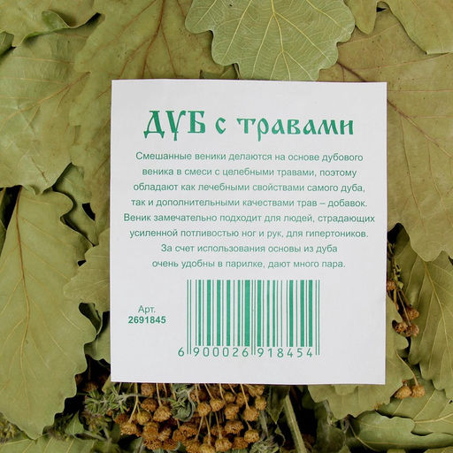 Веник для бани, дубовый, 55 см, с букетом из трав, «Добропаровъ»
