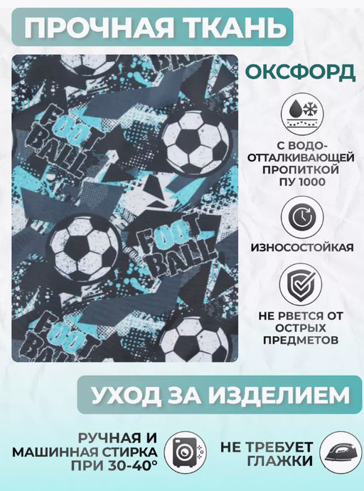 Рюкзак, R001. Футбол 2 - Moshna фото 12