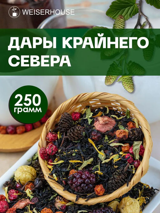 Дары Крайнего севера . Черный Ароматизированный