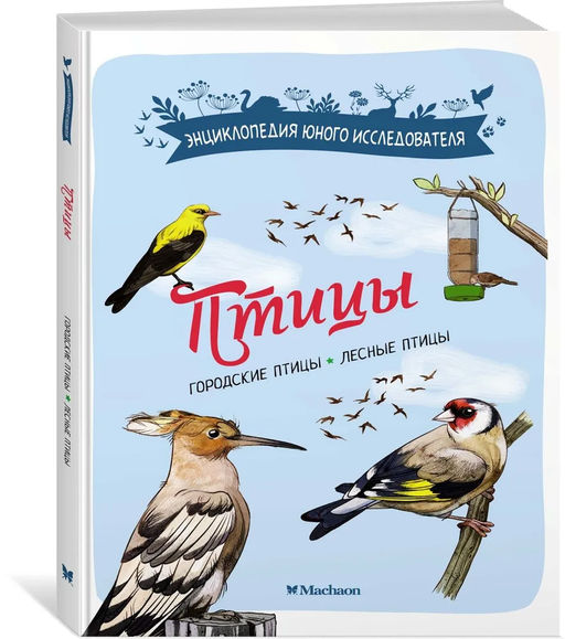 Птицы. Лучези М.