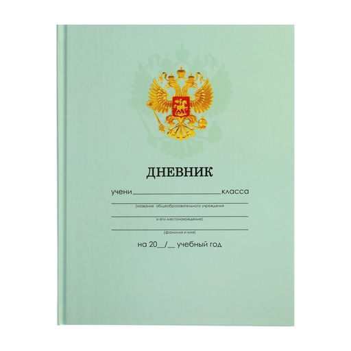 Цена за 2 шт. Дневник школьный для 1-11 классов, «Зелёный нежный однотонный», твёрдая обложка 7БЦ, глянцевая ламинация, 40 листов