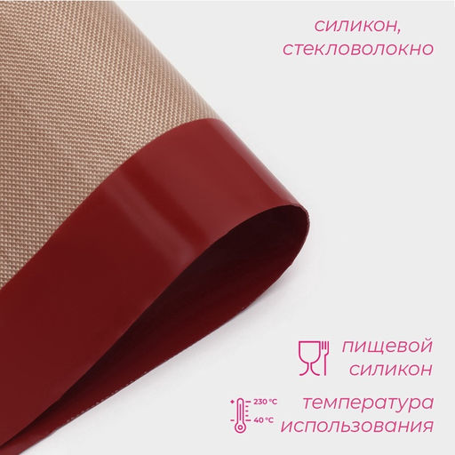 Коврик для выпечки армированный Доляна, силикон, 60?40 см, бежевый фото 5