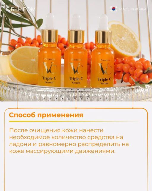 Dr+MEDM Сыворотка для лица с витамином С 50мл фото 3