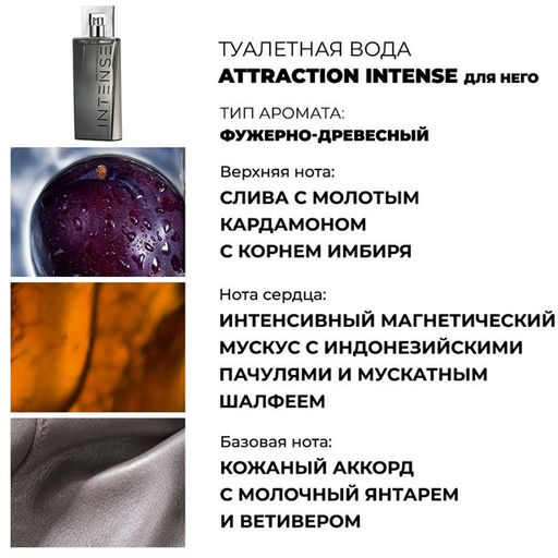 Туалетная вода Avon Attraction Intense для него, 75 мл фото 2
