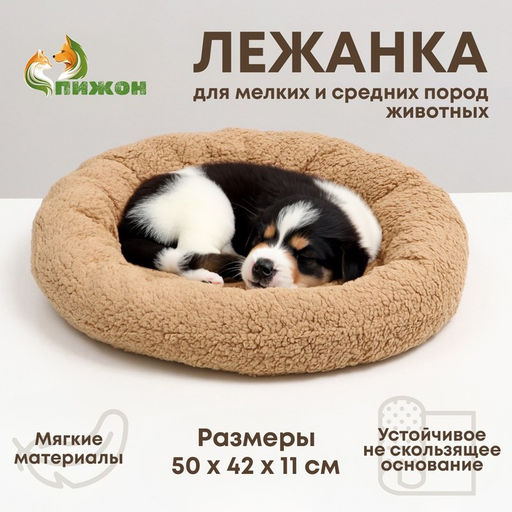 Лежанка для собак и кошек Уют, мягкий мех, 50 х 42 х 11 см, коричневая - Пижон фото 6