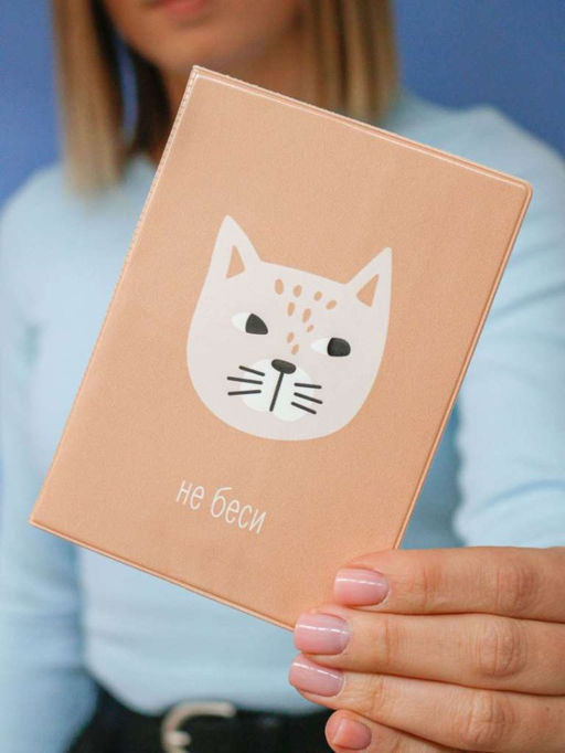 ОБЛОЖКА ДЛЯ ПАСПОРТА Не беси, плотность 600 мкм