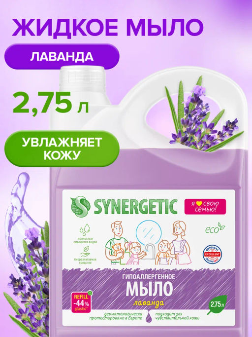 Мыло 2,75л Лаванда