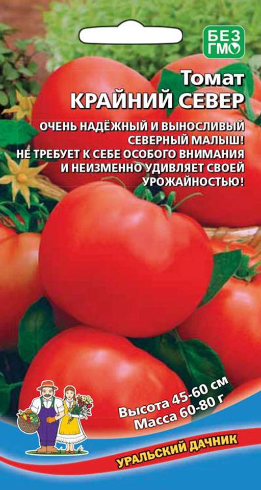 Томат КРАЙНИЙ СЕВЕР Очень надёжный и выносливый северный малыш! Не требует к себе особого внимания и неизменно удивляет своей урожайностью!