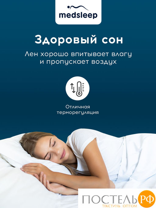 MedSleep SKYLOR Одеяло 140х200, 1пр,хлопок/лен/микровол. фото 8