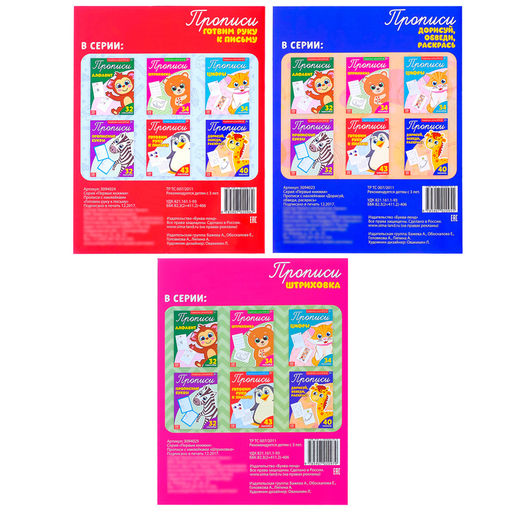 Прописи с наклейками набор Тренируем руку, 3 шт. по 20 стр. - Буква-ленд фото 8