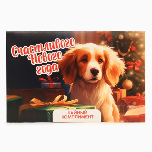 Чай новогодний в пакетиках «Счастливого Нового года», 5 шт.