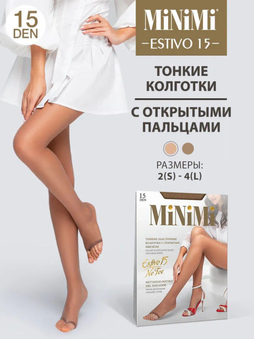 Колготки Minimi ESTIVO 15 NO TOE ( колготки с открытым мыском) - caramello  фото 7