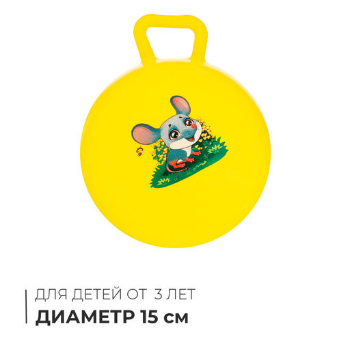 Мяч детский с ручками, d=15 см, МИКС