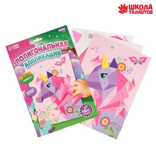 Полигональная аппликация Единорог - Школа талантов фото 2
