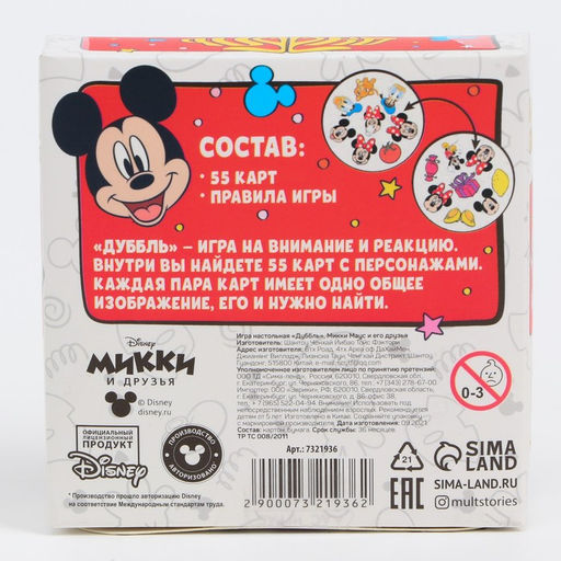 Карточная игра на скорость и реакцию Дуббль, 55 карт, 5+, Микки Маус и его друзья - Disney фото 4