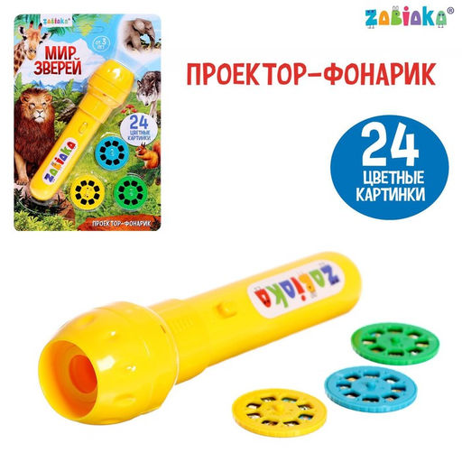 Проектор-фонарик Мир зверей, световые эффекты, 3 слайда, 24 картинки, МИКС