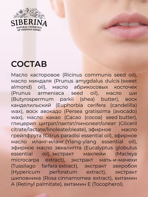 Бальзам для губ Бабл гам - Siberina фото 11