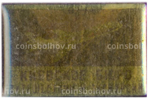 Значок Киевское бюро путешествий и экскурсий