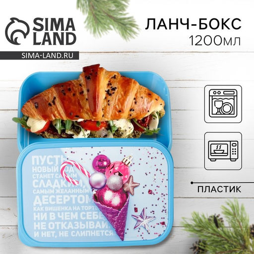 Ланч - бокс новогодний Пусть новый год станет сладким, 1.2 л