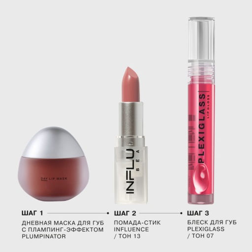 Influence Beauty Маска-плампинг для губ дневная Plumpinator с увеличивающим эффектом тон 01  фото 5