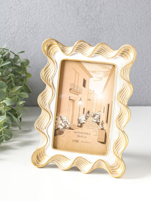 Фоторамка полистоун 10х15 см "Орнамент волна" белая с золотом 15,9х2,2х20,9 см