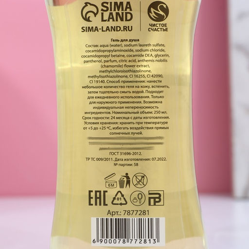 Гель для душа мартини Самая чудесная, 250 мл, аромат сочного цитруса, Чистое счастье  фото 2