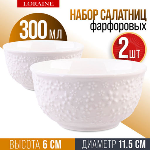 9-60060-2 Салатник 2шт 300 мл фарфор LR (х36)