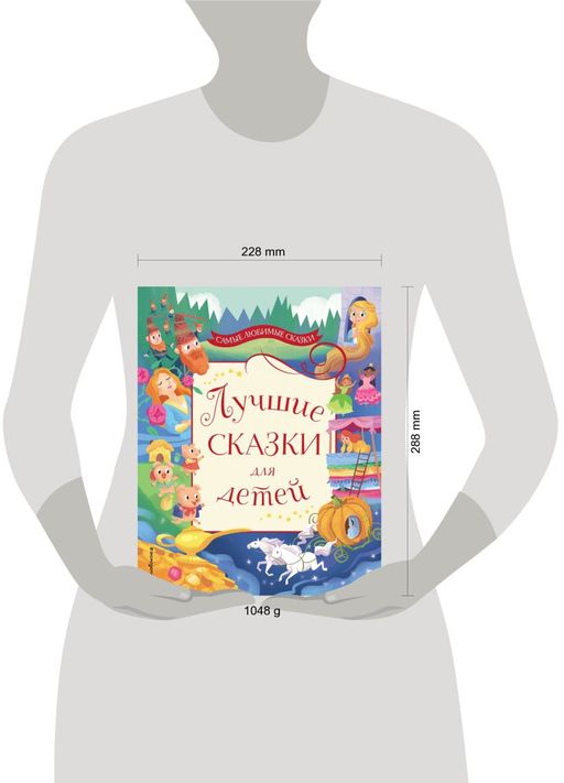 Лучшие сказки для детей