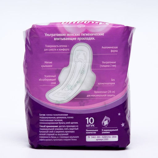 Цена за 3 шт. Прокладки «Милана» Ultra Super Plus Dry,10 шт./уп