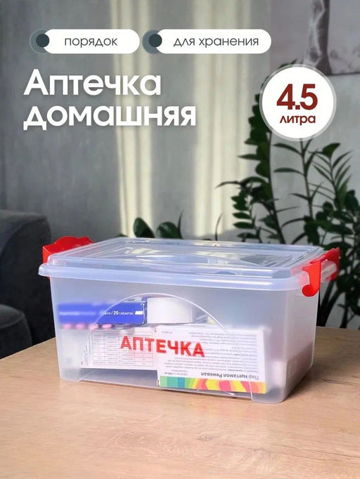 Контейнер Аптечка 4,5л прямоугольный с ручками М7371