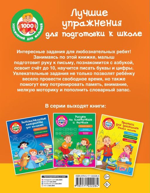 Лучшие упражнения для подготовки к школе