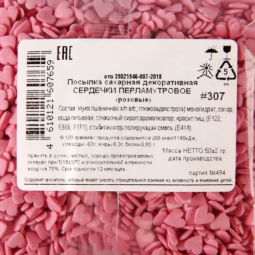 Цена за 2 шт. Кондитерская посыпка с мягким центром Жемчуг, перламутрово-розовая, 50 г