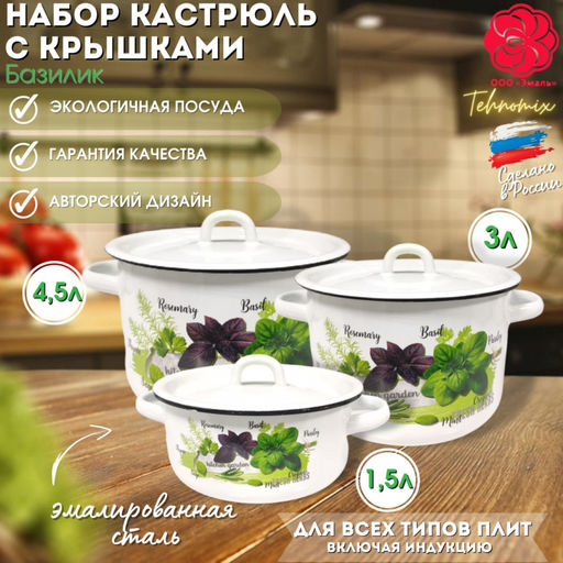 ЭМ_Набор 3 пред "33-Базилик белый" (1,5+3+4,5), 4-324/4 Магнитогорск