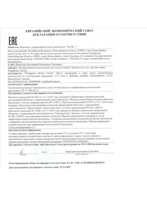 Фитобальзам для тела оранжевый от воспаления суставов, TM WangProm, 50 гр TY-0949 - Taiyan фото 8