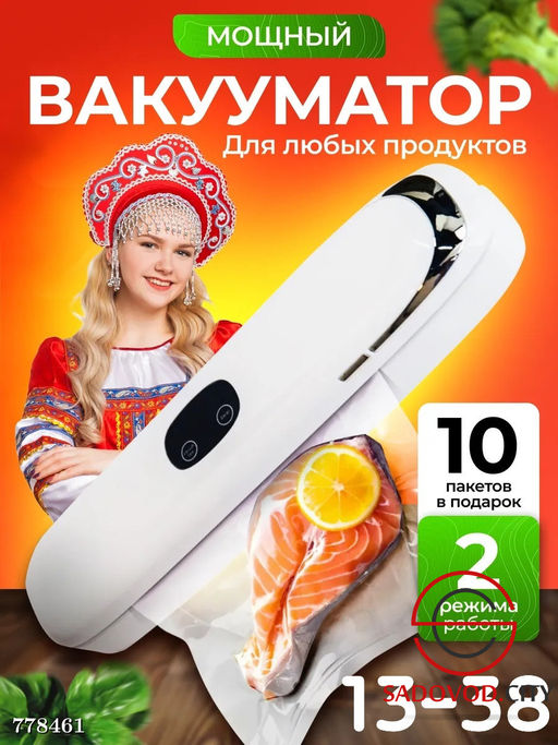 Вакууматор для любых продуктов