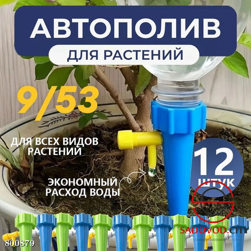 Автополив для комнатных и садовых растений