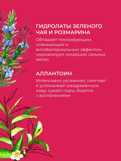Выравнивающий тоник для лица, зоны декольте и спины против прыщей, угрей и чёрных точек с цинком 50 мл SIBERINA