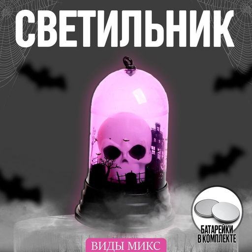 Цена за 12 шт. Фигурка светящаяся «Хэллоуинский череп», LED-ночник, МИКС