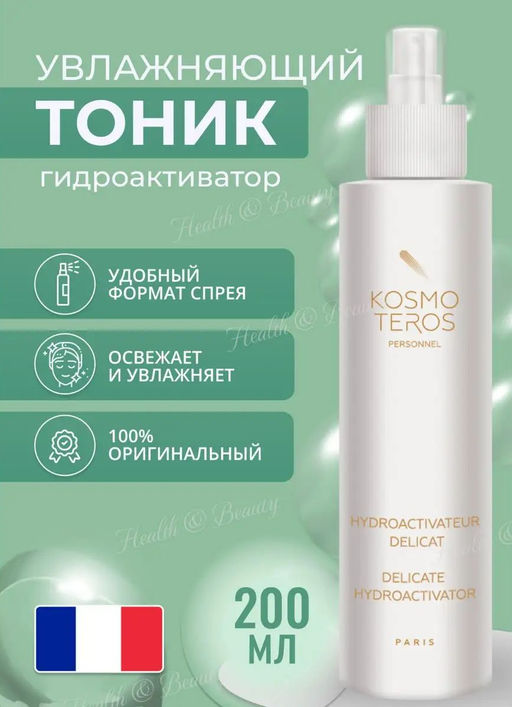 Гидроактиватор увлажняющий (мист) для молодости кожи 200 мл, Kosmoteros