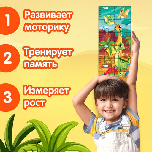 Пазл - ростомер «Весёлые динозаврики», с наклейками