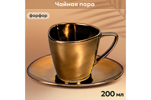 Чайн. пара 2 пр. 200 мл Бронза